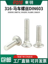 �|��316���P�DIN603�R܇�ݽz���^���i���A�^��˨M6M8M10M12