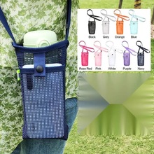 水杯袋网格网袋背带水杯保护套登山旅行户外便携水瓶套可放手机