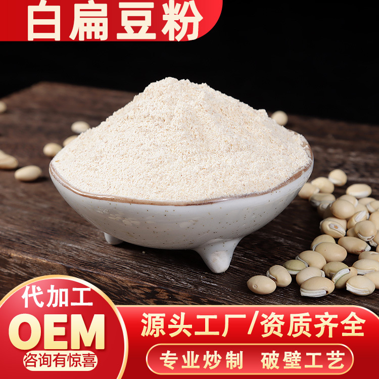 Large wholesale fried pure white lentil powder raw flavor non-sugar wall breaking powder bulk 500g Chinese herbal medicine grinding powder
