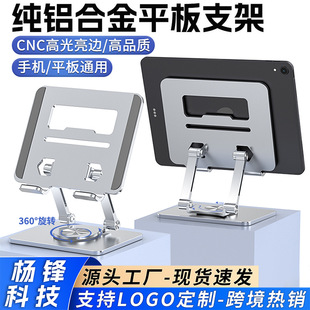 Tablet stand 360 rotatable support stand for eating chicken