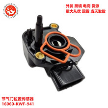 ������λ�ô�����  16060-KWF-941 16060-GEY-642E 16060-KVS-901