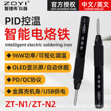 众仪ZT-N1/N2智能恒温电烙铁大功率96W家用维修焊接可调温电焊笔