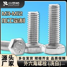 304不锈钢外六角螺栓全牙外六角螺丝六角头不锈钢螺丝M4 /M5/M6/M