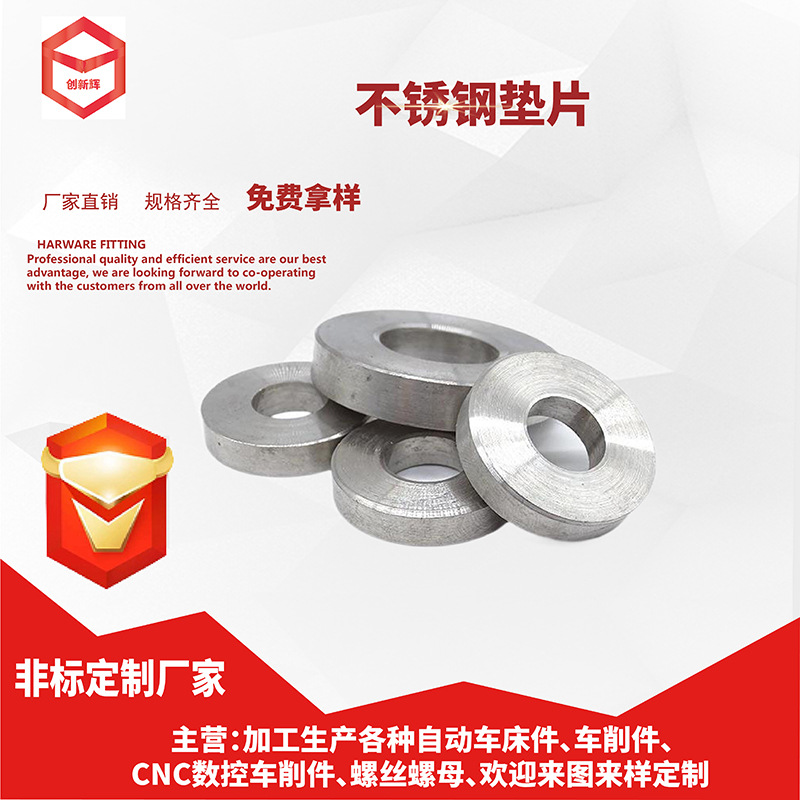 厂家直供不锈钢加厚平垫圈 平垫片 圆形重型介子平垫片 开口垫片