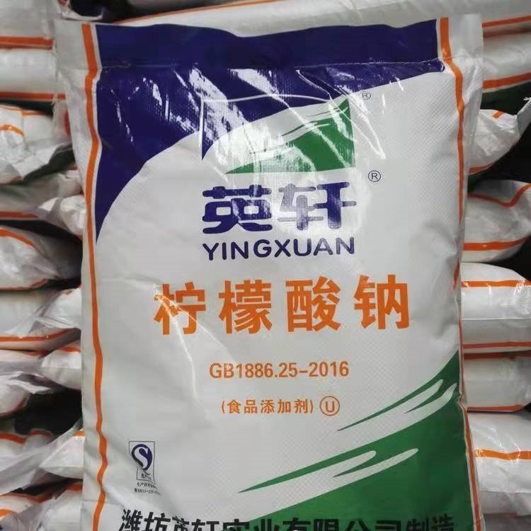 广东供应柠檬酸钠 ，酸度调节剂，食品添加剂