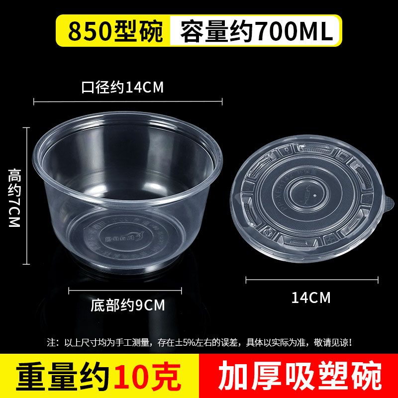 Thicked 850 bowl with 600 sets with lid