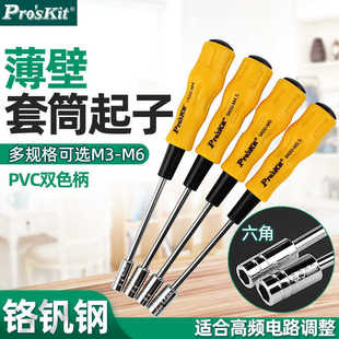 Taiwan Baogong Yellow and Black Soft Handle Socket Screwdriver Set Manual External Hexagonal Screwdriver Set Hexagonal Bolt Socket Batch