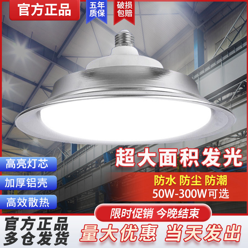Yaming Screw-Top Led Waterproof Industrial Lamp E27 Screw-Top Ultra-Bright Warehouse Factory Industrial Three-Proof Ufo Lighting