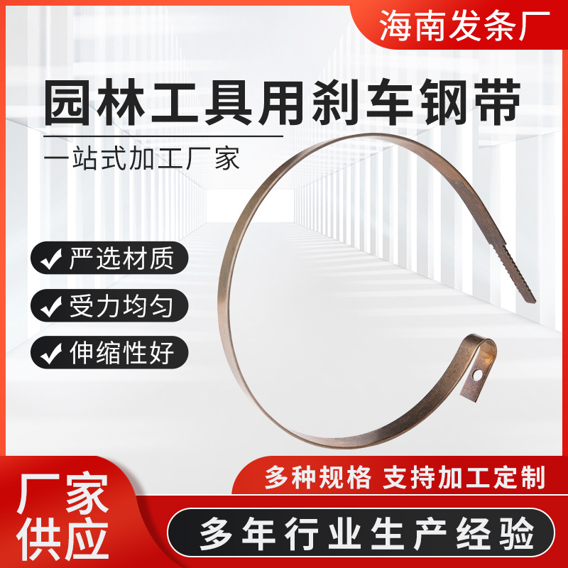 油锯刹车带园林工具用刹车钢带汽油链锯不锈钢刹车带弹簧钢带
