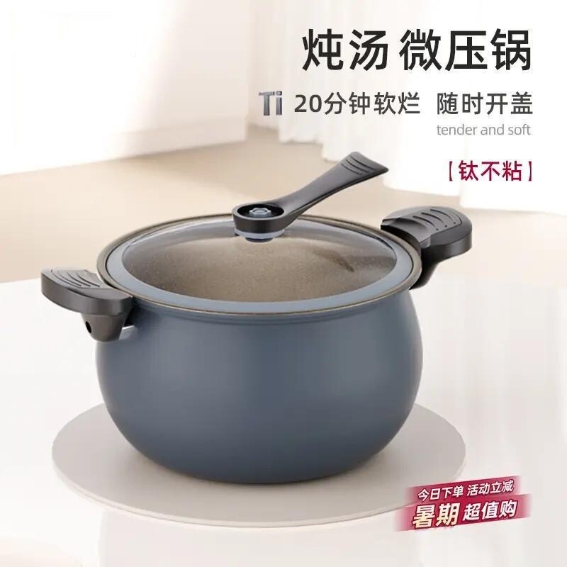 辣小娘同款微压锅钛不沾煮粥加厚双耳压力锅家用电磁炉微压炖煮锅|undefined