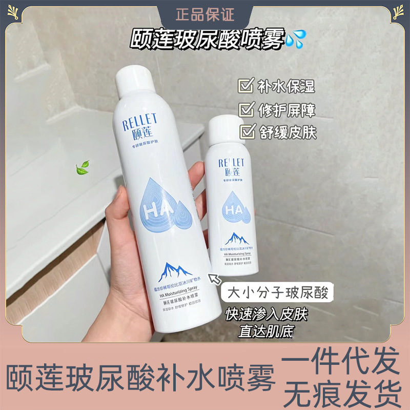 Yilian Spray Hyaluronic Acid Hydrating Spray Wet Compress Toner Hydrating Moisturizing Spray Soothing Skin Care genuine goods