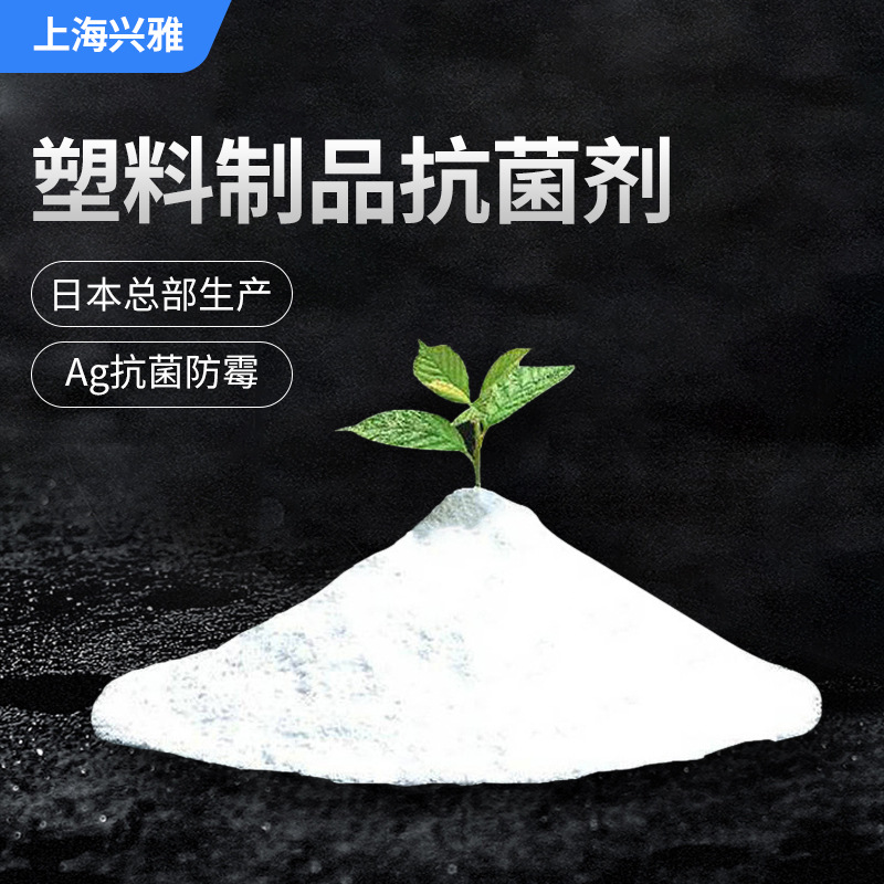 玻璃载体无机银系抗菌剂 塑料制品抗菌剂 无机塑料抗菌剂抑菌