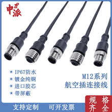 M12���ղ��^�����B�������p��ĸ�����^2��10оPVC/PVV/PUR��|