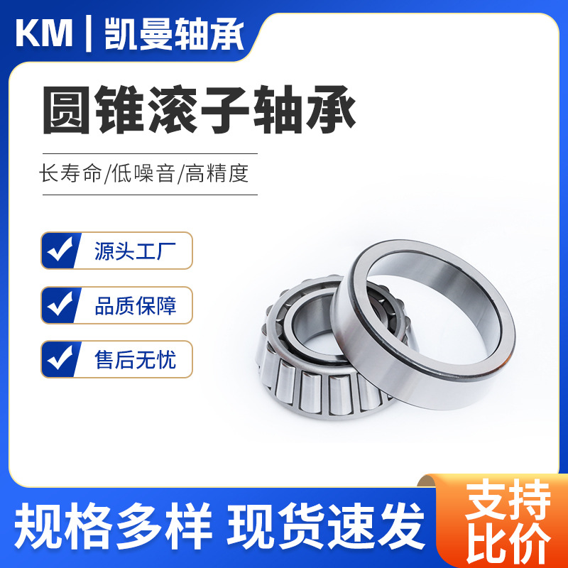 高精密圆锥滚子轴承32214 32215 32216 32217 32218 32219 32220