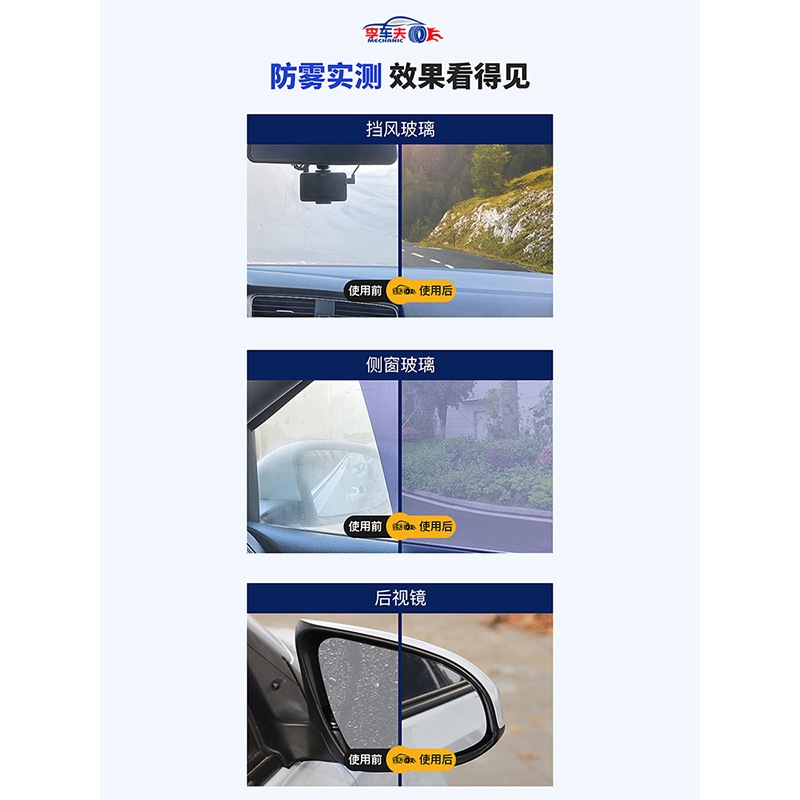 Li Chaifu Car Anti-Fog Agent Coating Windshield Mirror Strong De-Fogging Car Eye for Winter Car Use