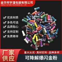 欧盟新标准土降解瓶装金葱粉自研生产可降解爆闪金粉闪粉化妆品级