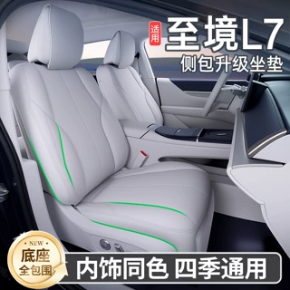 适用别克至境L7坐垫四季通用全包座套至境L7汽车配件改装座套用品