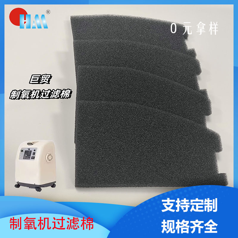 跨境现货黑色一级空气过滤棉高透水性过滤网 巨贸制氧机初效滤芯