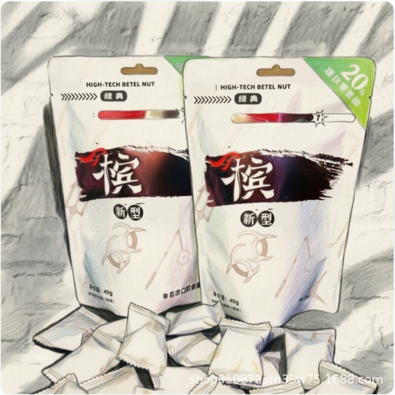 Bingqi 20 Yuan White Classic Original Flavor Alternative to Betel Seeds, New Type of Gum Fruit [No Hot Stamping Code, 18 Months Shelf Life]