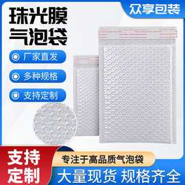 复合珠光膜气泡袋加厚服装快递袋泡沫包装袋自粘袋信封袋信封式