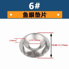 6#-12# 304不锈钢鱼眼垫片金属螺丝凹凸垫片空心圆形碗型装饰垫圈