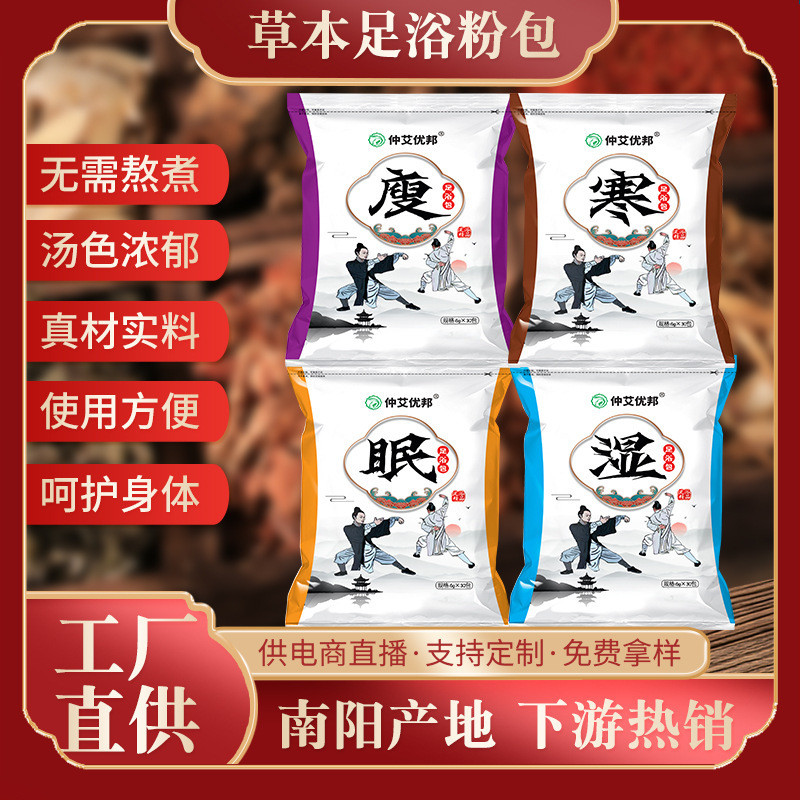 艾草足浴包湿寒眠瘦泡脚包艾草包草本艾叶老姜红花足浴粉湿洗脚