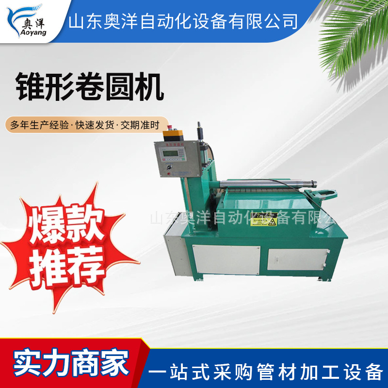 卷圆机生产厂家 锥形卷圆机桶罐类生产设备 锥度液压两辊卷圆机