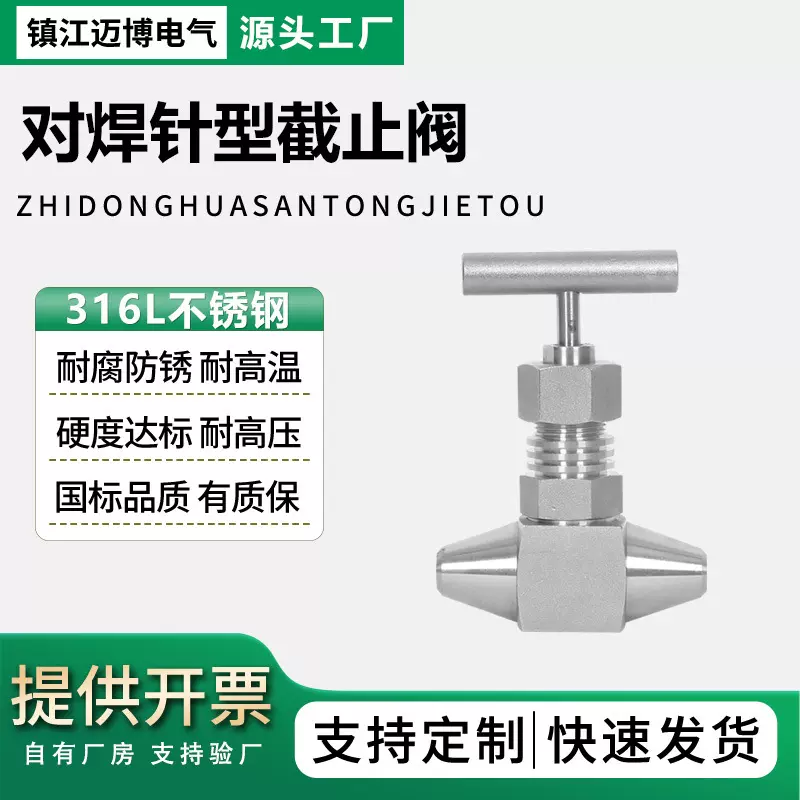 304/316LJ高温高压不锈钢针型对焊截止阀仪表电站对焊针式阀