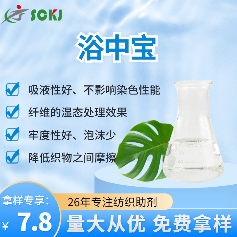 免费拿样吸液性好不影响染色性能浴中宝牢度好泡沫少浴中宝现货