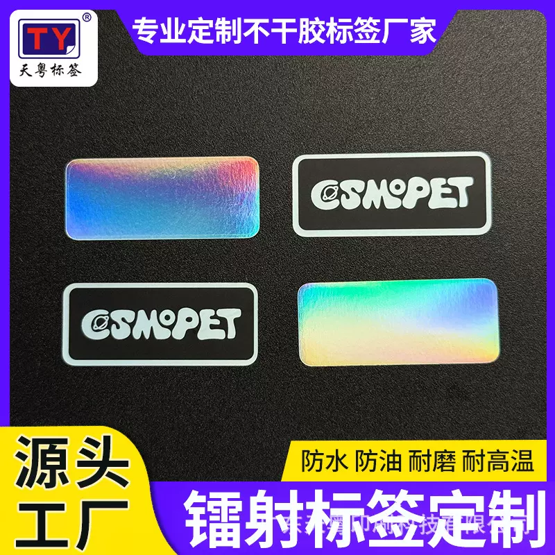 镭射标签卡通彩色logo覆哑膜防水全息不干胶标签镭射贴纸来图定制