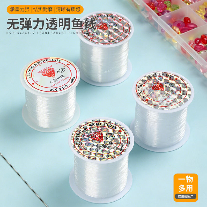 透明鱼线白色水晶线佛珠线DIY编织手链串珠线绳子