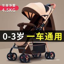 婴儿手推车可坐可躺简易一键收车0-3岁轻便外出双向婴幼儿车推车