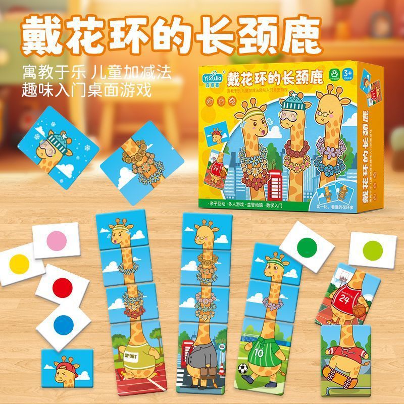 Giraffe Desktop Children's Game with Exploding Garland, Mathematical Enlightenment Toy, Logical Thinking Board Game