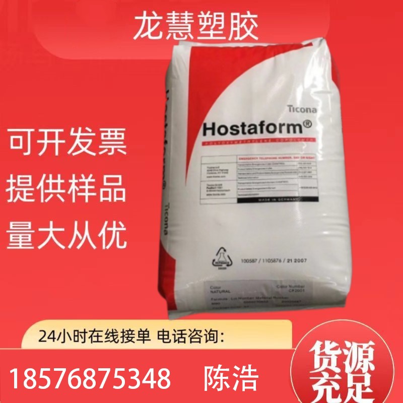 POM 美国泰科纳 C9021  滑动元件 高耐热 耐水解 耐磨