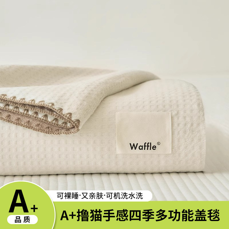 乳白咖【贝壳绣边工艺-柔软撸猫感四季盖毯】 / 儿童毯-70*100cm【A类亲肤级华夫格面料】