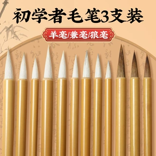 大白云毛笔套装狼毫兼毫羊毫联笔抄经国画专用学生书法练习毛笔