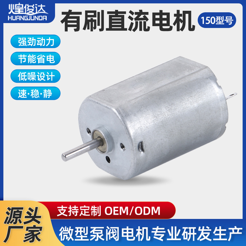150电机磨甲器直流电机 家用电器美容仪洁面仪电动工具电机马达