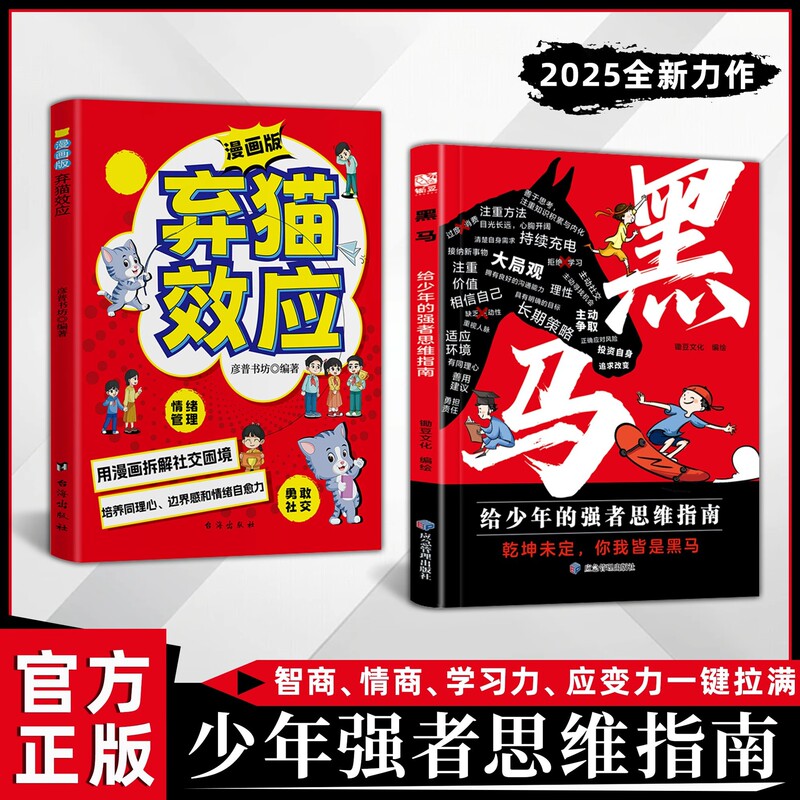 Authentic Dark Horse Book, a Strong Thinking Guide for Teenagers, an Advanced Guide for Ordinary Family Kidsren to Counterattack