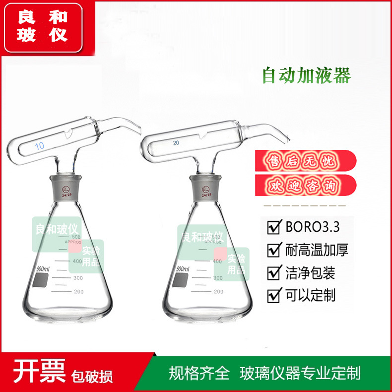 1677自动加液器5/10/15/20/25/50ml标准磨口24#加厚高硼硅玻璃