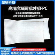 fpc无限长软板加工fpc超长卷对卷排线柔性线路板打样双面电路板
