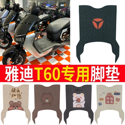 Yadi T60-D Electric Vehicle Foot Pad Guanneng 6Th Generation T60-M Seat Cushion Cover Electric Motorcycle Waterproof Foot Pad Seat Cover Pedal