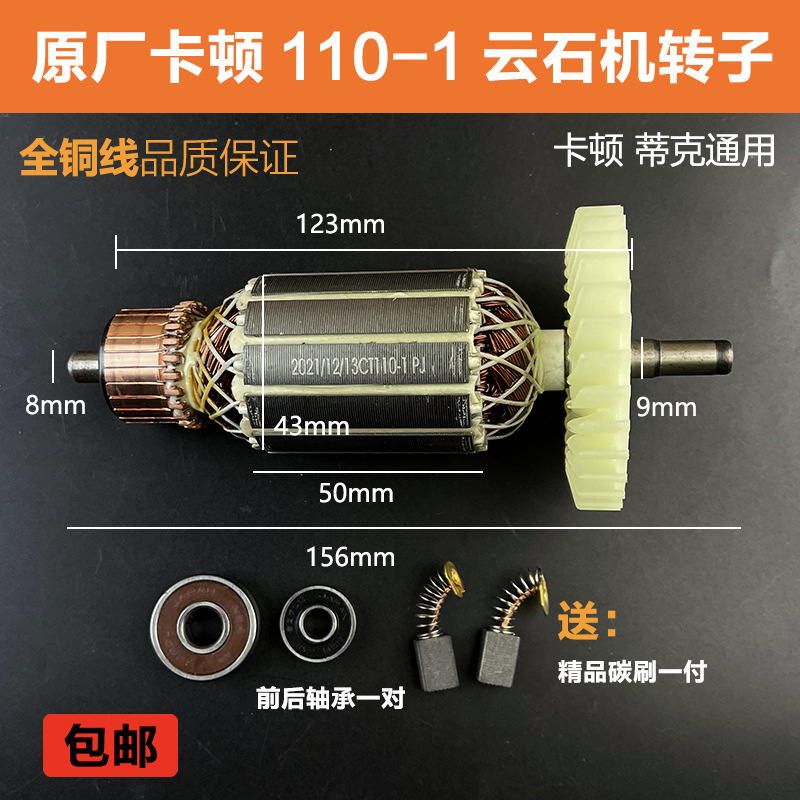 原厂卡顿帝克CT110-1云石机转子定子石材切割机电机线圈转子配件