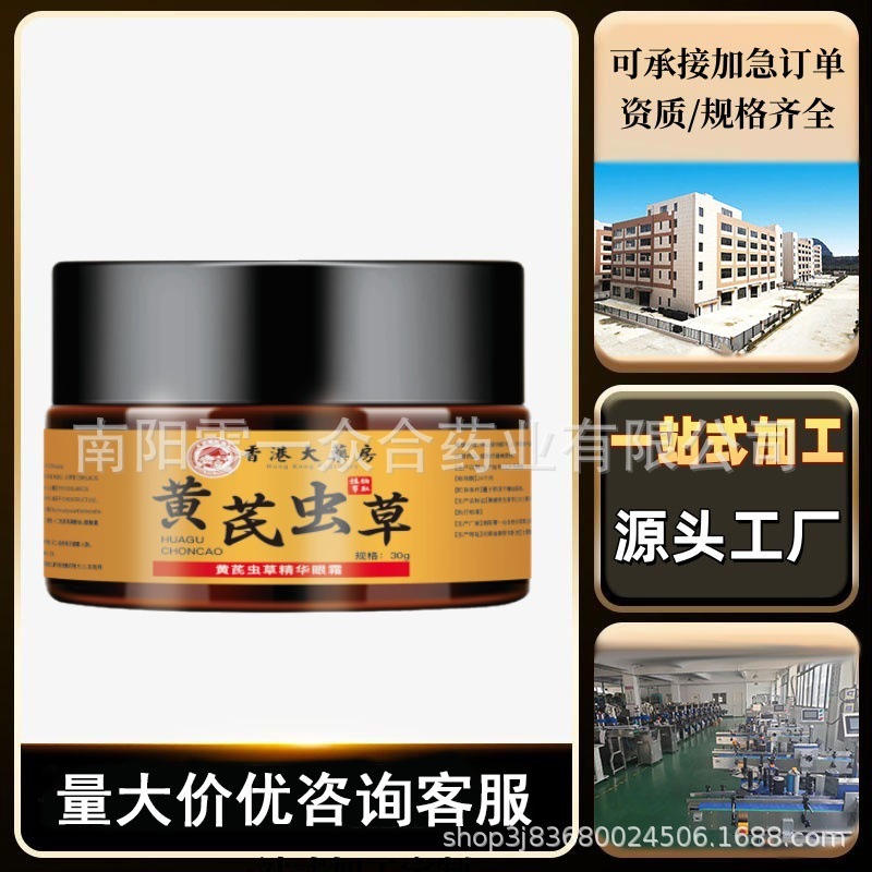 香港大药房黄芪虫草精华眼霜【全网批发可包款】抖音天猫多多爆款|undefined