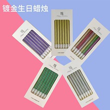 厂家批发生日蜡烛浪漫派对蛋糕装饰镀金长杆蜡烛彩色生日铅笔蜡烛