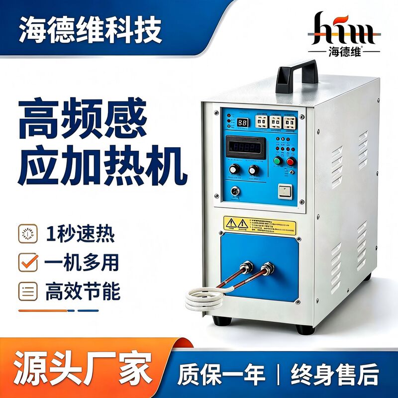 Hydewei high-frequency induction heating machine for tool cutter, copper pipe welding machine, gear shaft, hardware parts, quenching machine, hot fitting and hot disassembly