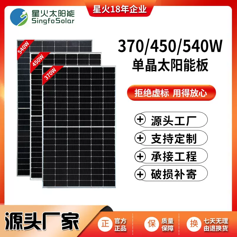 星火370W450W太阳能光伏板540W光伏板太阳能板发电系统电池板组件