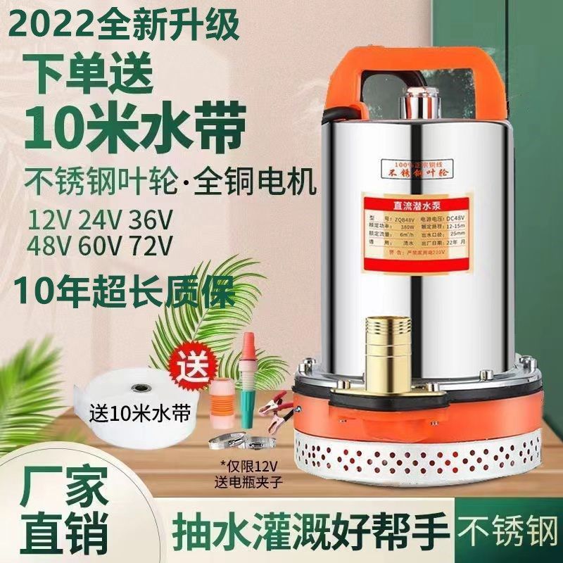 直流潜水泵12V24V48V72V电瓶电动车抽水泵家用农用抽水机灌溉水泵