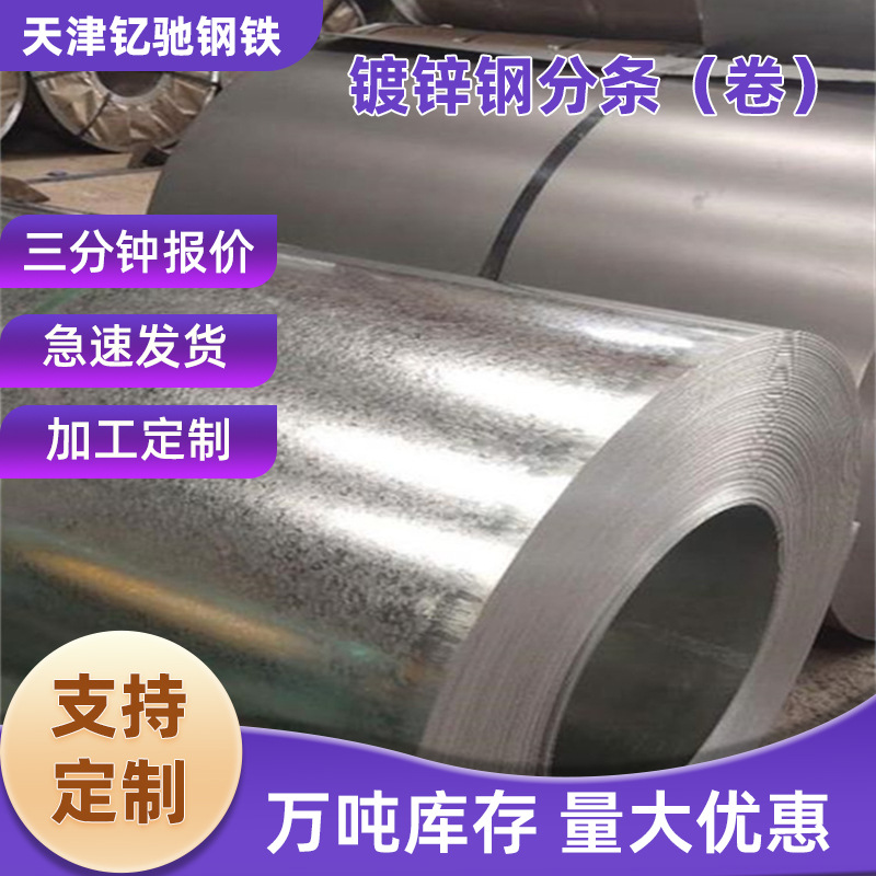 dx51d热镀锌板275g锌层镀锌钢卷加工厂高锌层镀锌钢板零开厂家