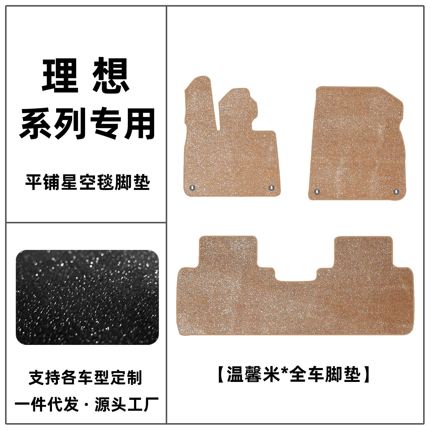 Suitable for Ideal L6, L7, L8, L9, i6, i8 car floor mats, mega starry sky carpet, Ideal One interior modification and protection