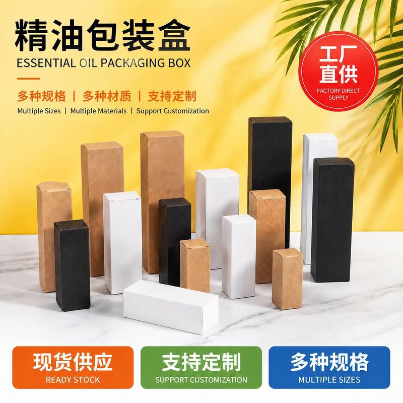 Essential oil box packaging, white cardboard box, color box, universal packaging, black and white cardboard small paper box, foldable kraft paper box manufacturer